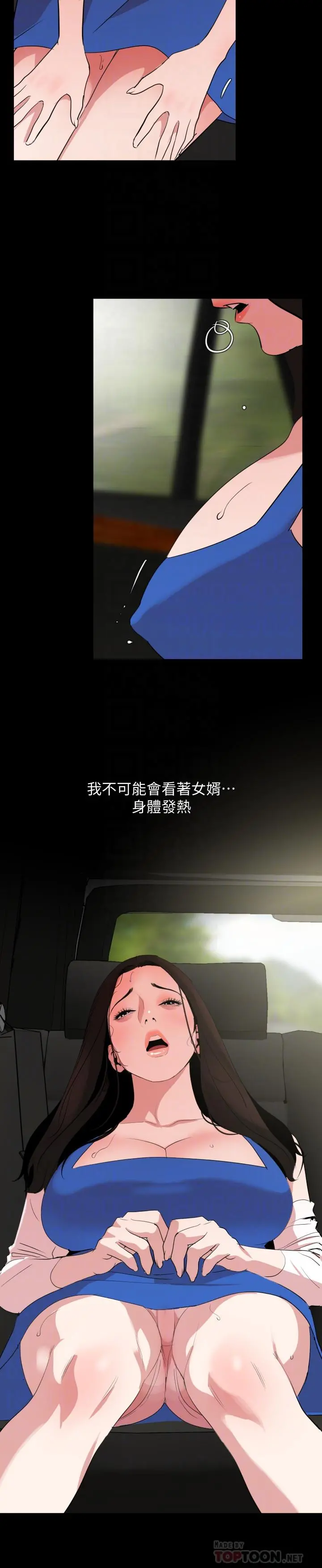 与岳母同屋 - 第26话-在这种情况下去旅行 - page 14