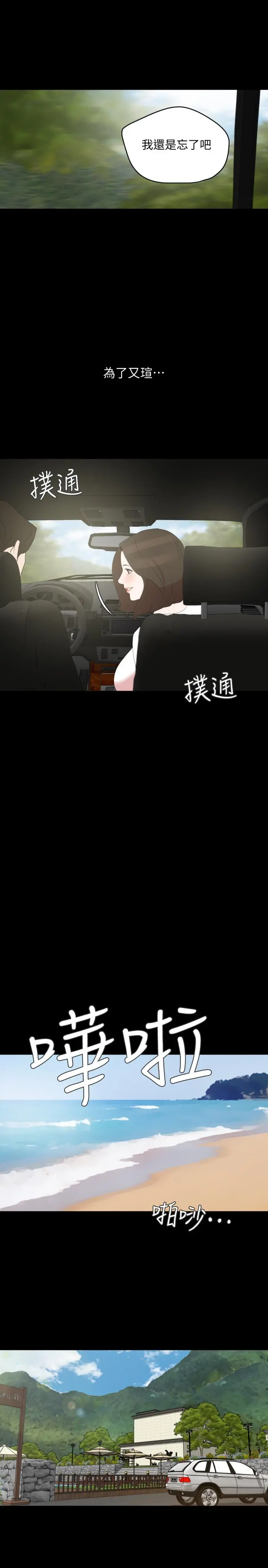与岳母同屋 - 第26话-在这种情况下去旅行 - page 15