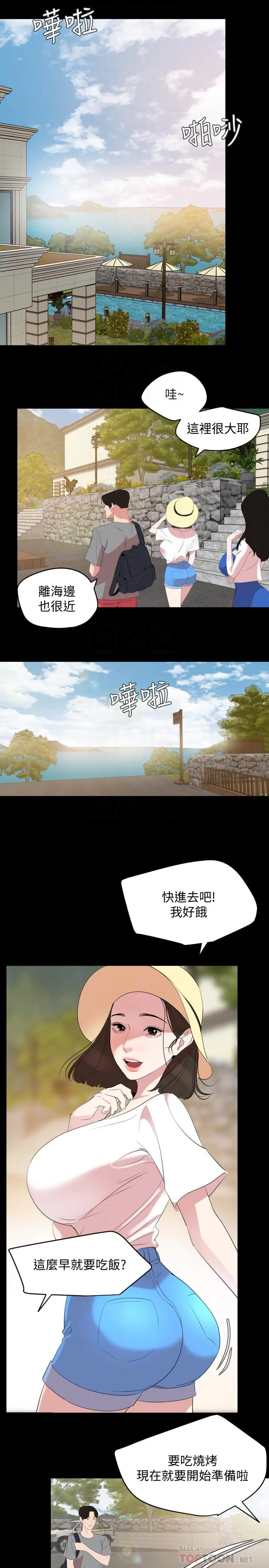 与岳母同屋 - 第26话-在这种情况下去旅行 - page 16