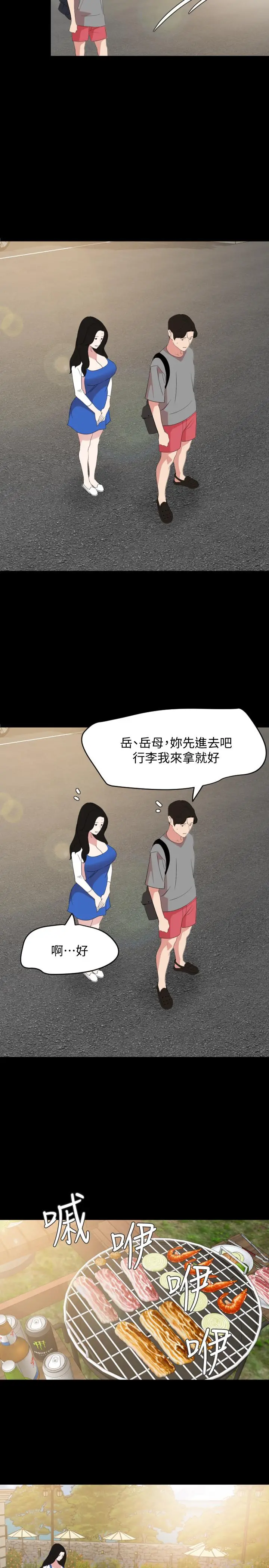 与岳母同屋 - 第26话-在这种情况下去旅行 - page 17