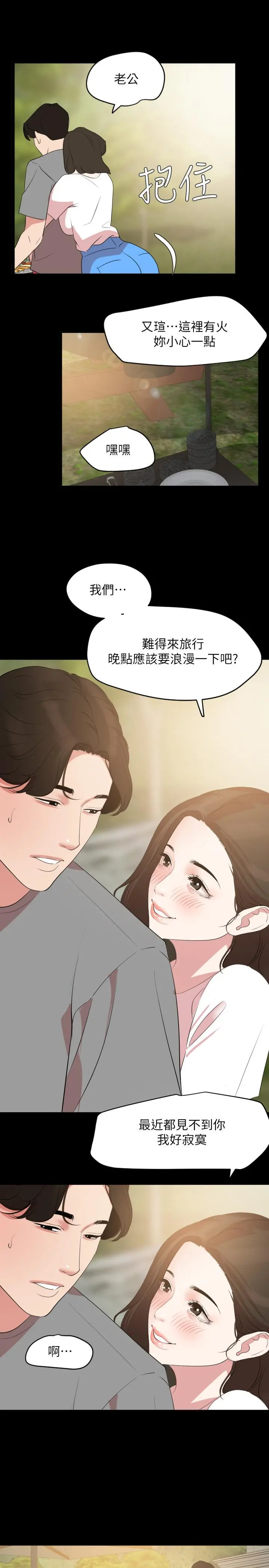 与岳母同屋 - 第26话-在这种情况下去旅行 - page 20