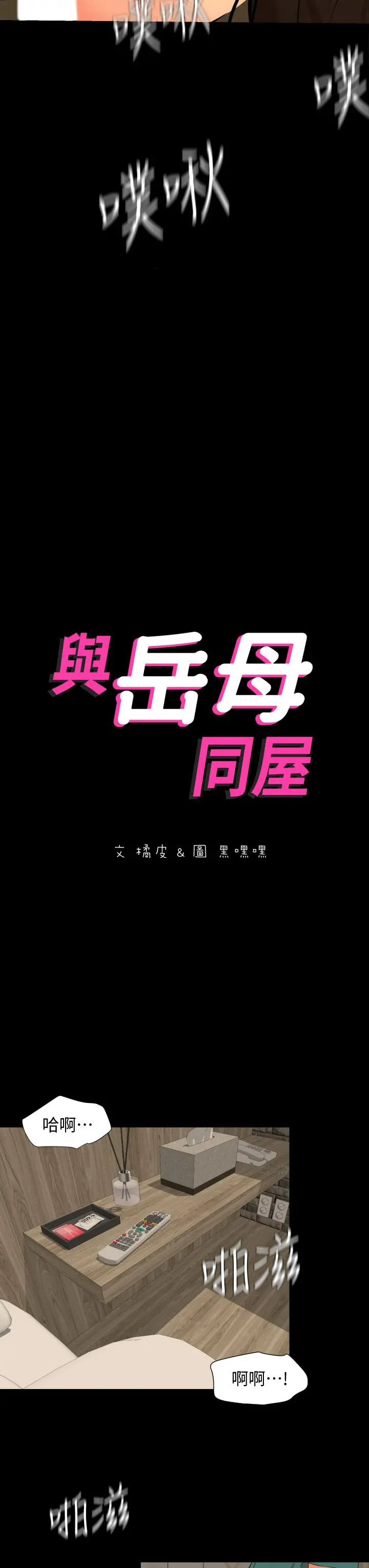 与岳母同屋 - 第61话-主动索求的岳母 - page 3