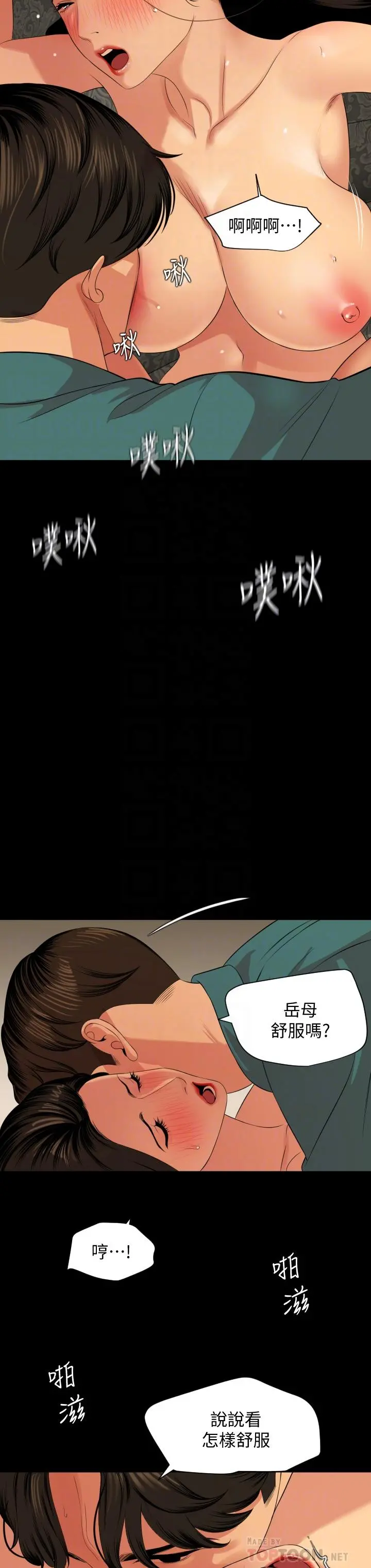 与岳母同屋 - 第61话-主动索求的岳母 - page 8