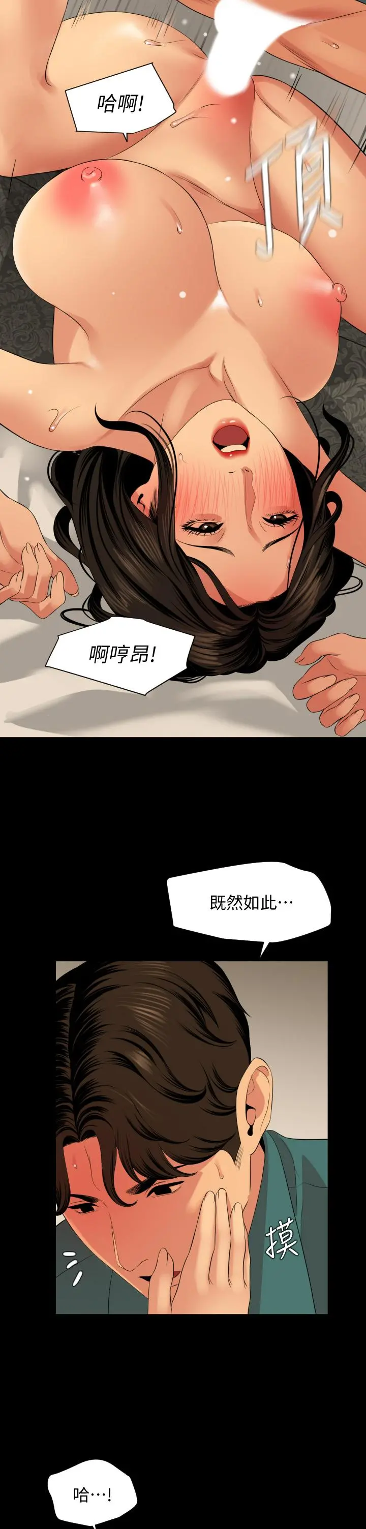 与岳母同屋 - 第61话-主动索求的岳母 - page 11
