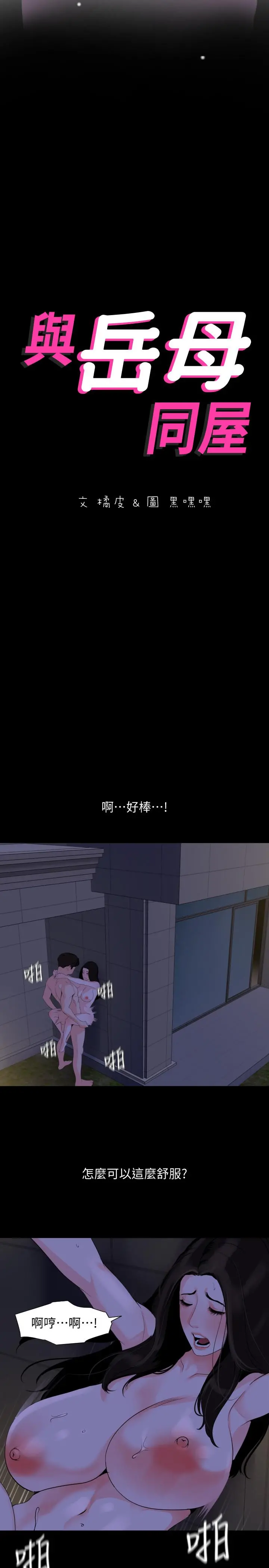 与岳母同屋 - 第30话-岳母为难的样子 - page 2
