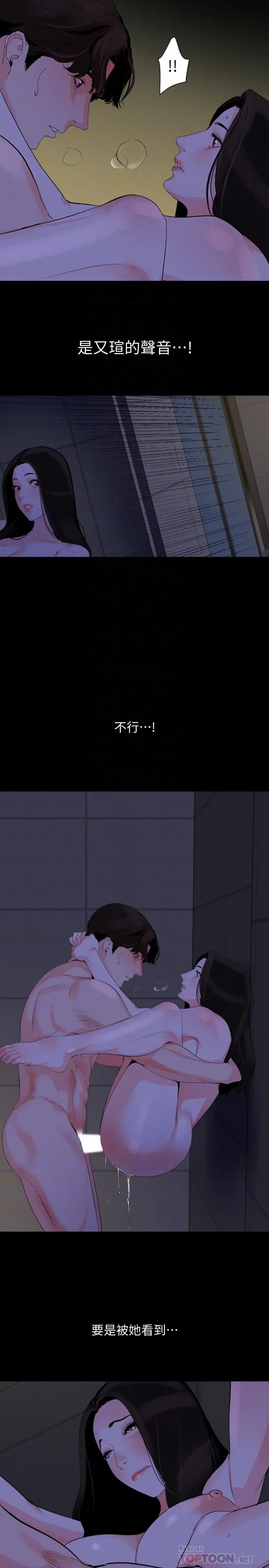与岳母同屋 - 第30话-岳母为难的样子 - page 4