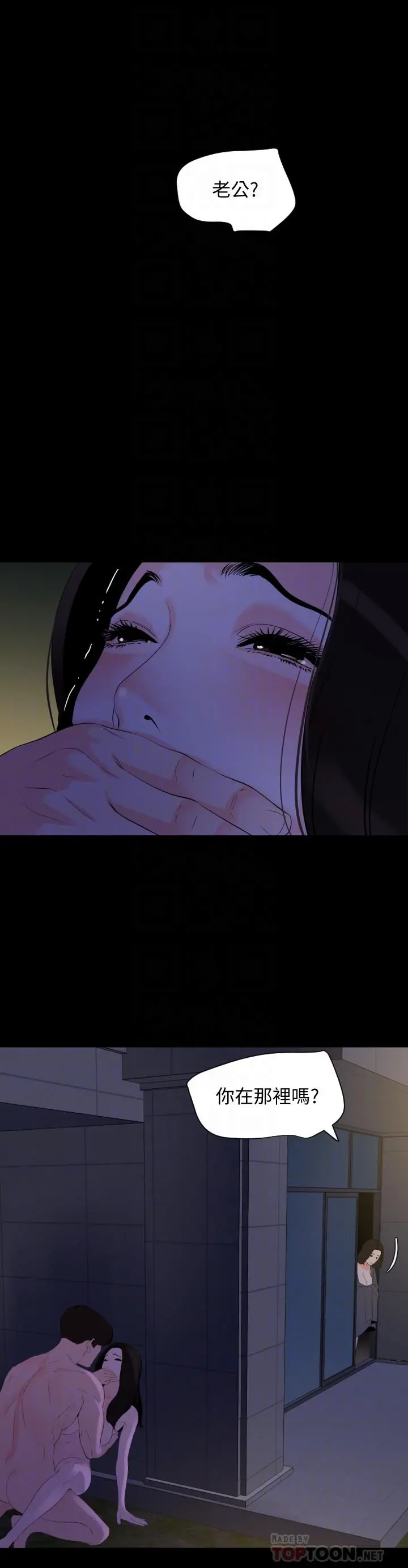 与岳母同屋 - 第30话-岳母为难的样子 - page 6