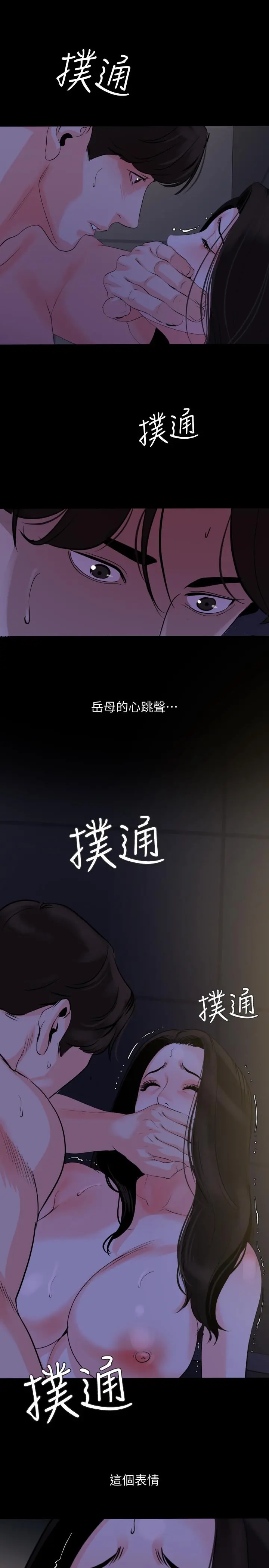 与岳母同屋 - 第30话-岳母为难的样子 - page 7