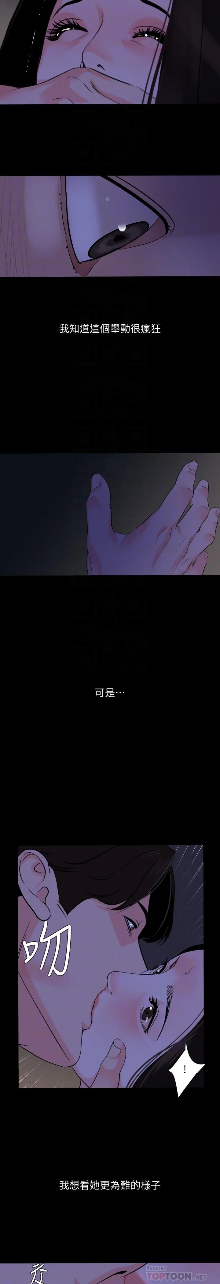 与岳母同屋 - 第30话-岳母为难的样子 - page 8