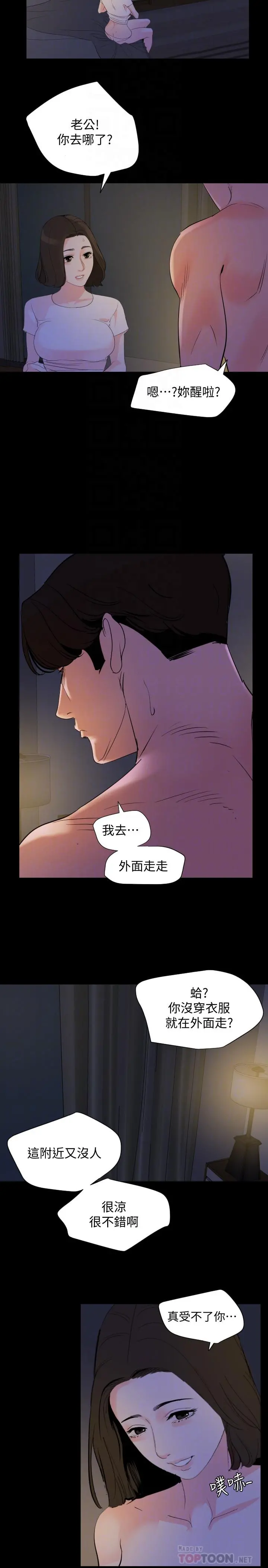 与岳母同屋 - 第30话-岳母为难的样子 - page 18