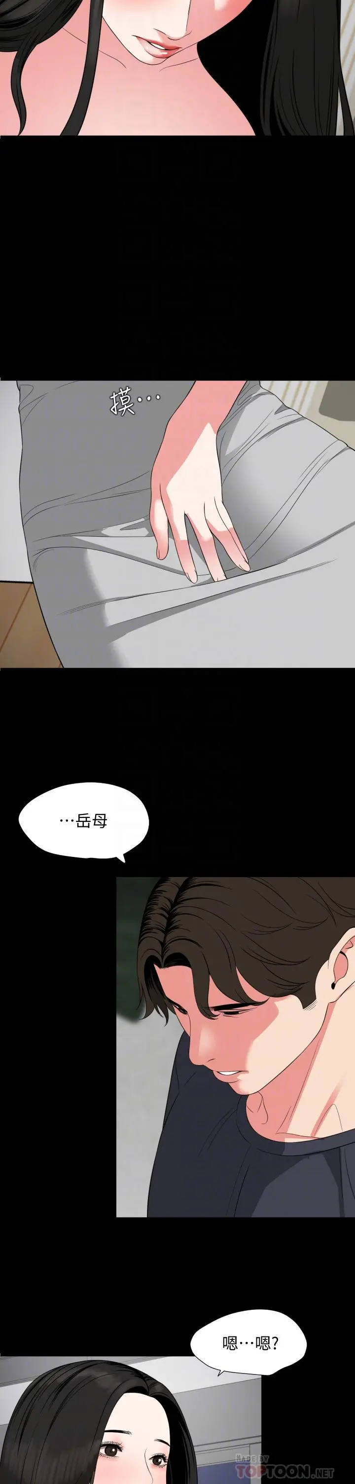 与岳母同屋 - 第54话-逐渐习惯的两人时光 - page 10