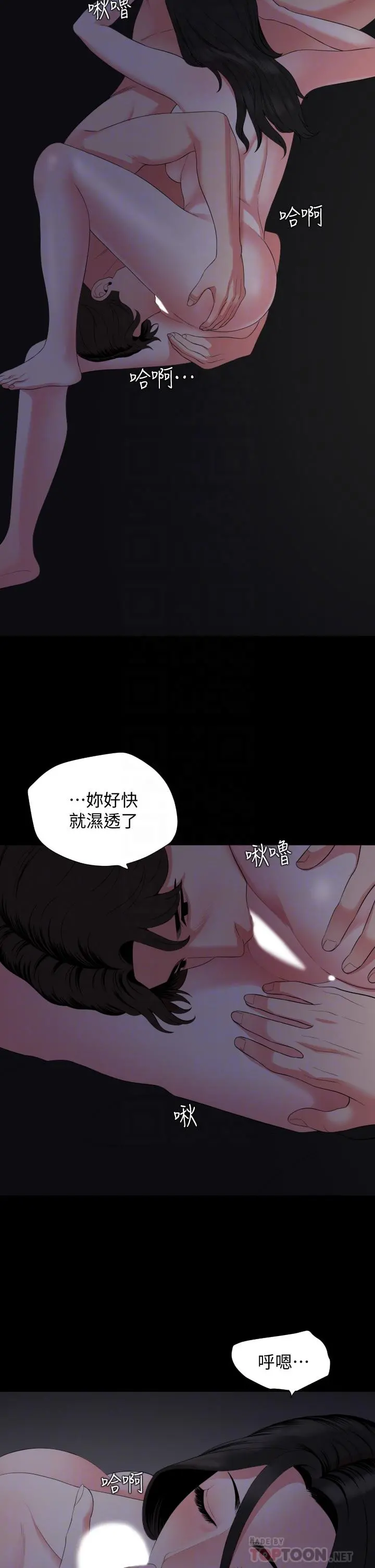 与岳母同屋 - 第54话-逐渐习惯的两人时光 - page 14