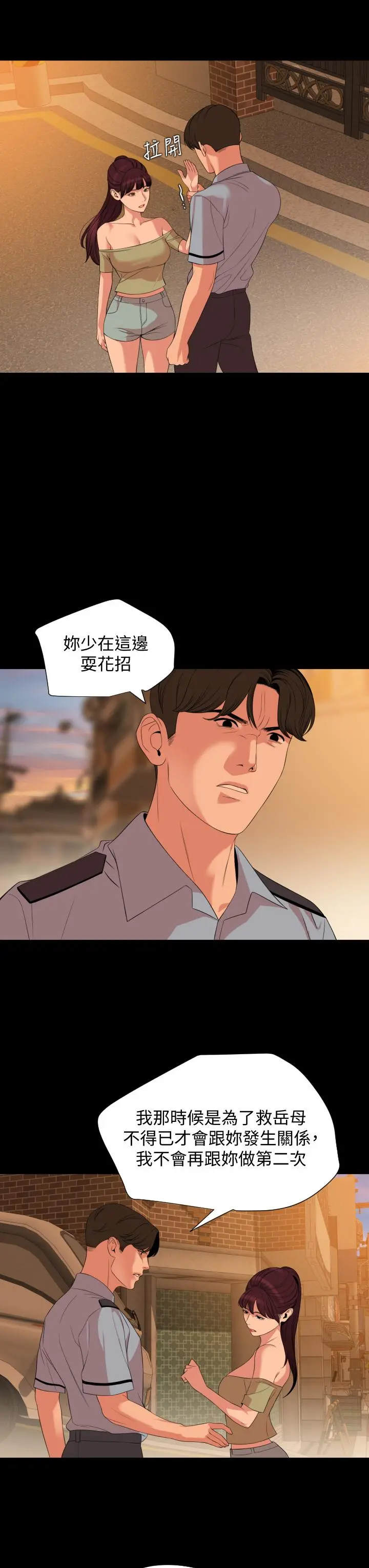 与岳母同屋 - 第64话-今天的晚餐是岳母 - page 3