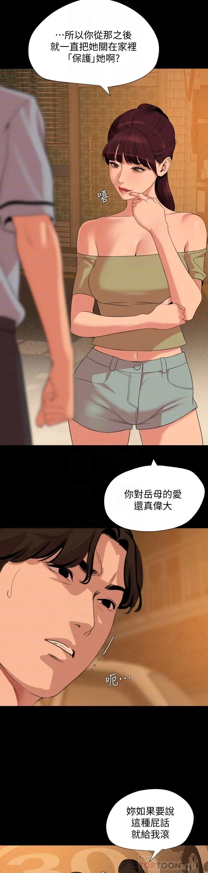与岳母同屋 - 第64话-今天的晚餐是岳母 - page 4