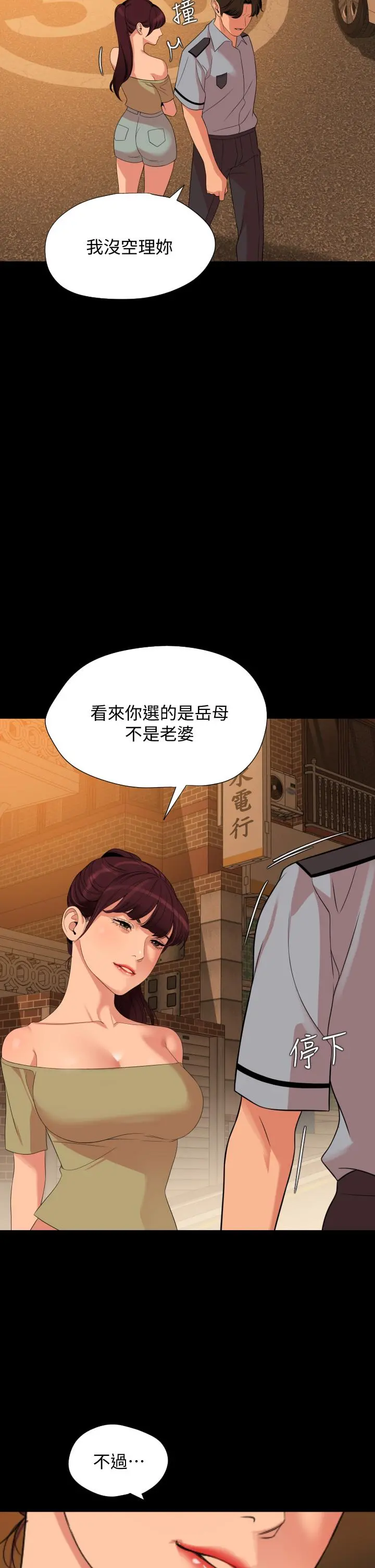 与岳母同屋 - 第64话-今天的晚餐是岳母 - page 5