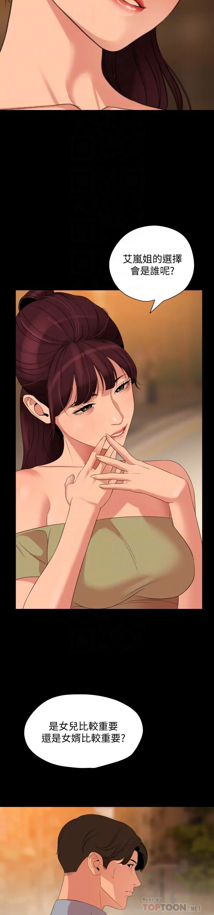 与岳母同屋 - 第64话-今天的晚餐是岳母 - page 6