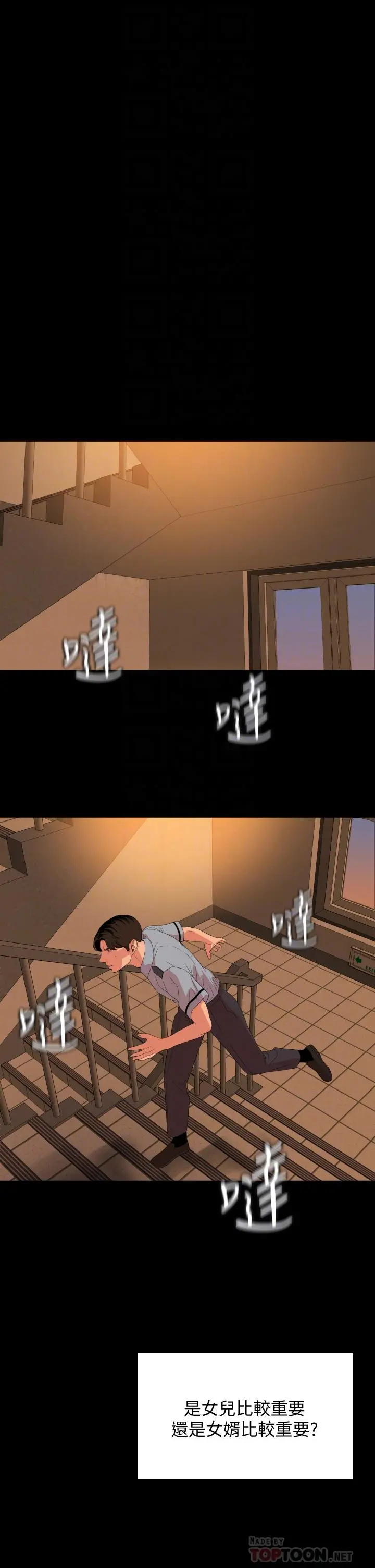 与岳母同屋 - 第64话-今天的晚餐是岳母 - page 10