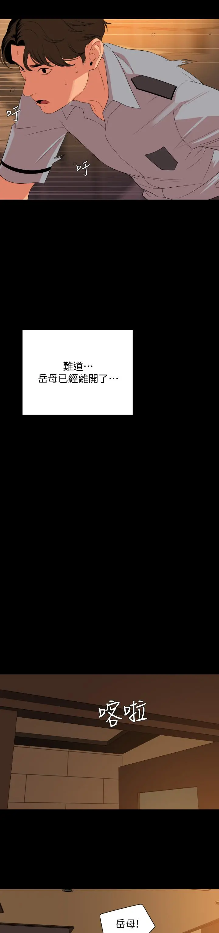 与岳母同屋 - 第64话-今天的晚餐是岳母 - page 11