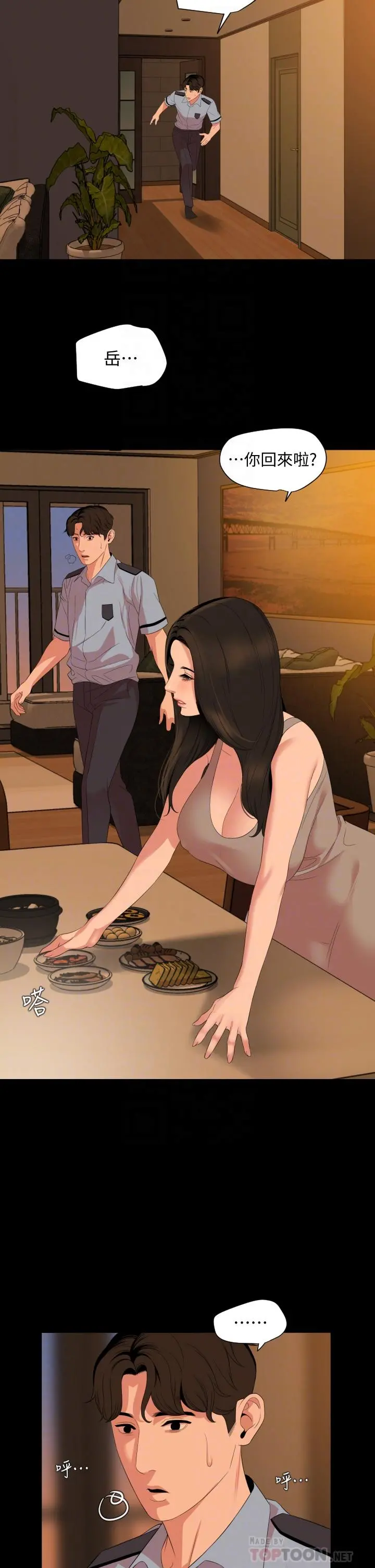 与岳母同屋 - 第64话-今天的晚餐是岳母 - page 12