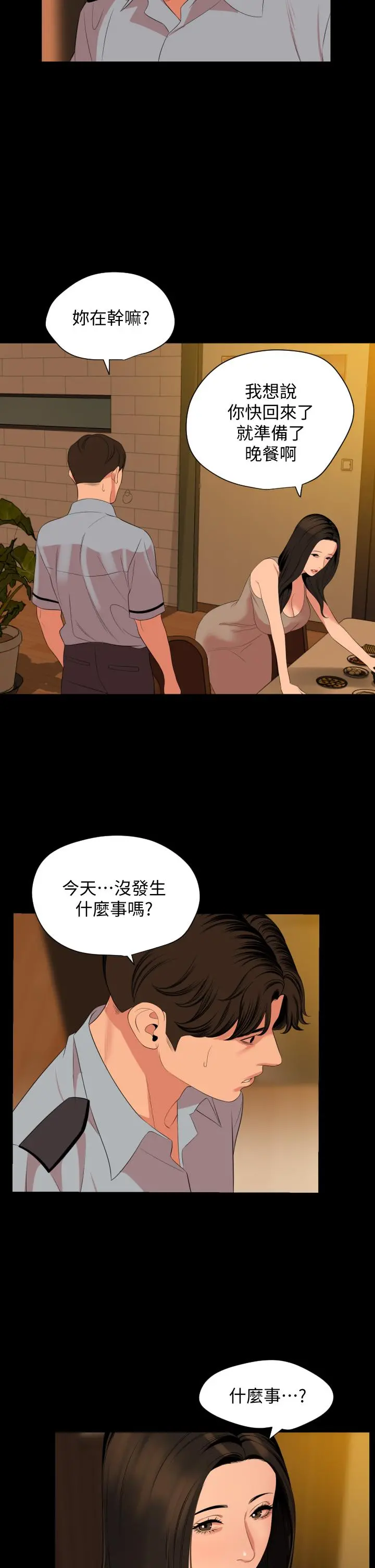 与岳母同屋 - 第64话-今天的晚餐是岳母 - page 13
