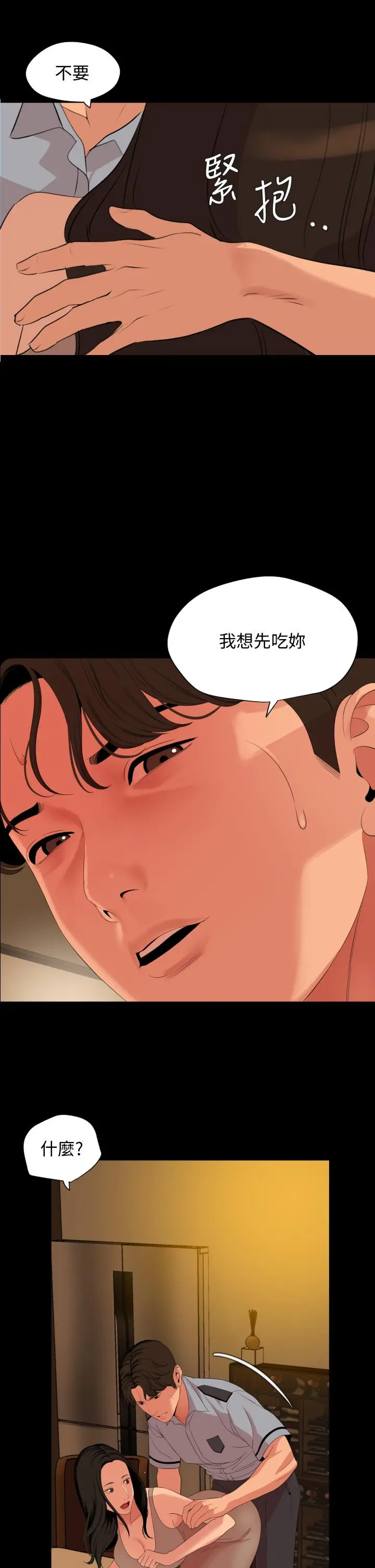 与岳母同屋 - 第64话-今天的晚餐是岳母 - page 17