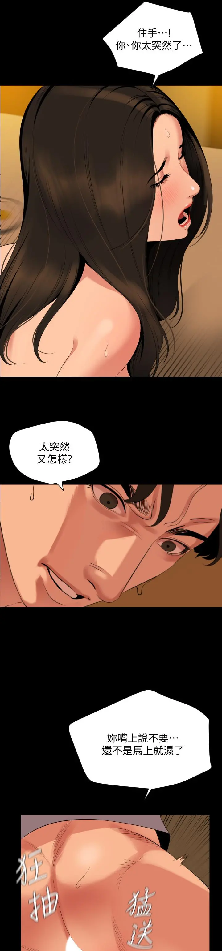 与岳母同屋 - 第64话-今天的晚餐是岳母 - page 21
