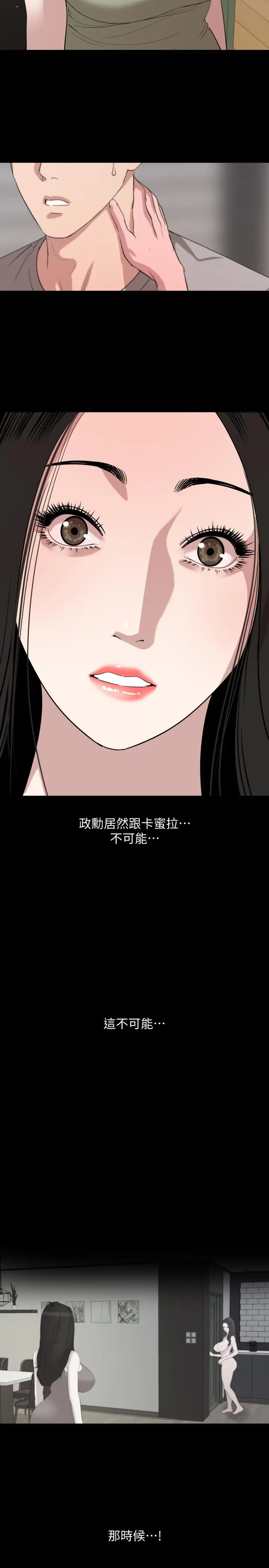 与岳母同屋 - 第47话-想找她得先满足我 - page 3