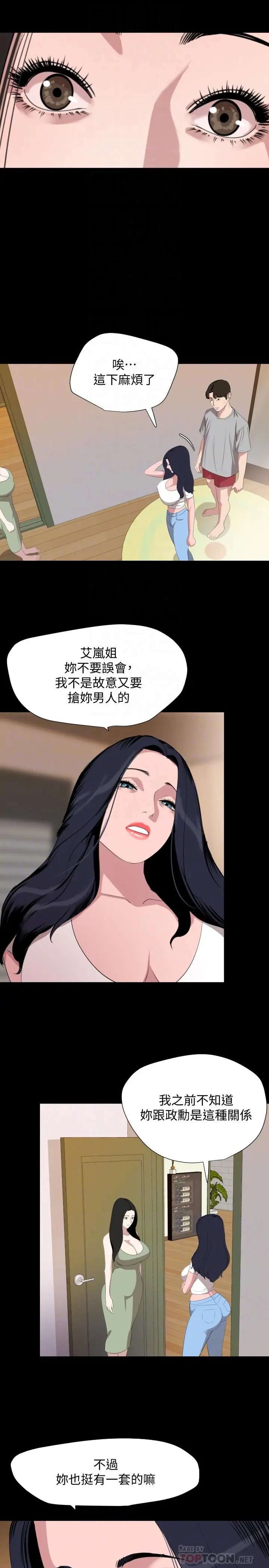 与岳母同屋 - 第47话-想找她得先满足我 - page 4