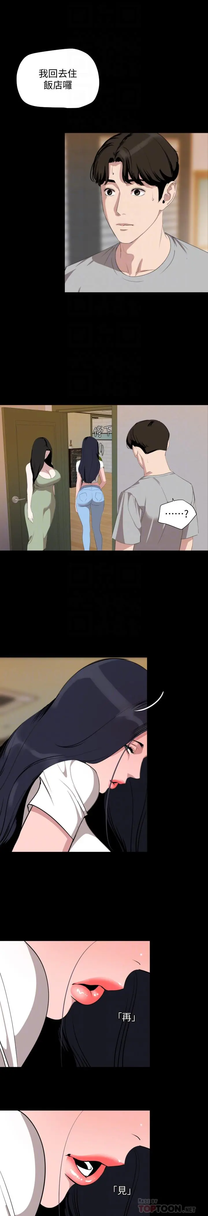 与岳母同屋 - 第47话-想找她得先满足我 - page 6