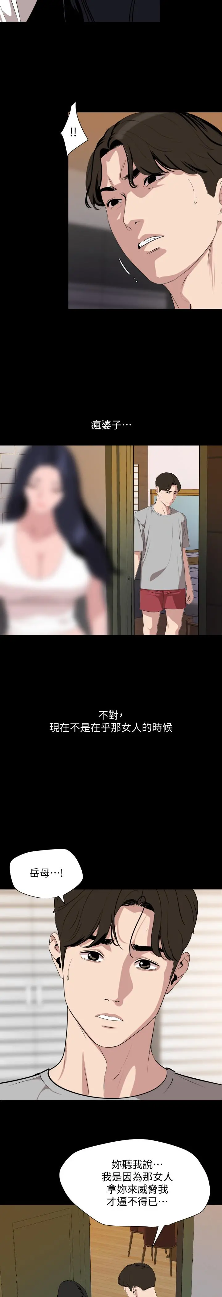 与岳母同屋 - 第47话-想找她得先满足我 - page 7