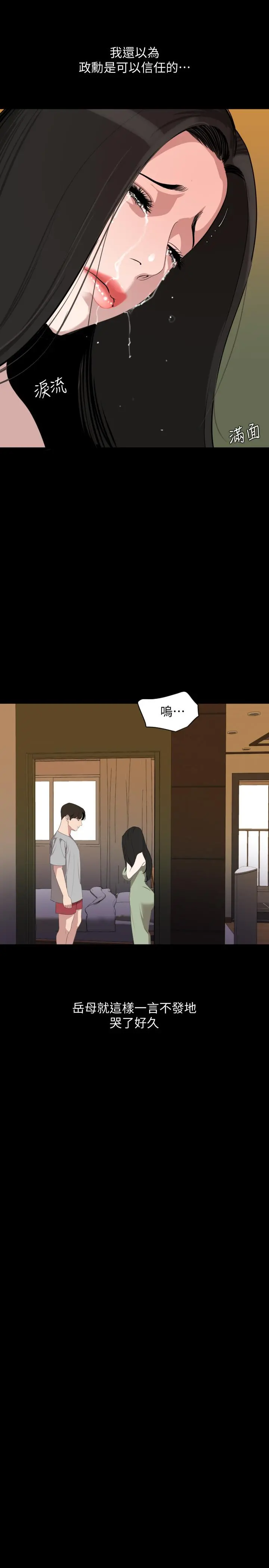 与岳母同屋 - 第47话-想找她得先满足我 - page 11
