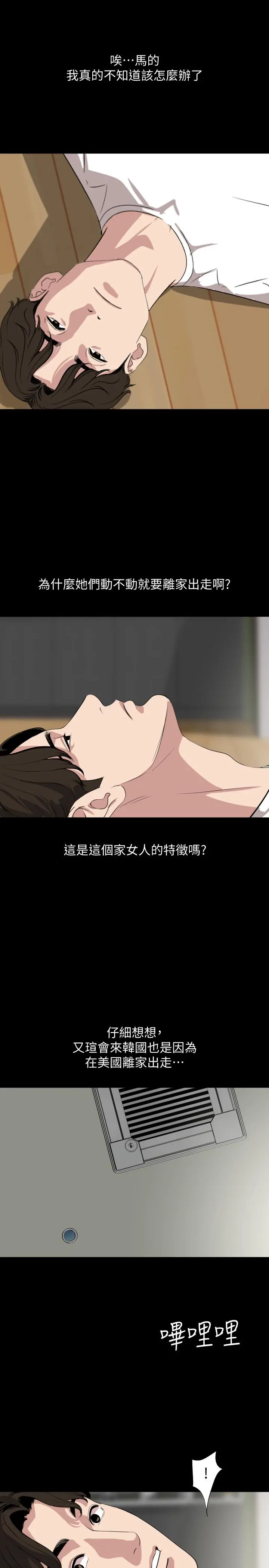 与岳母同屋 - 第47话-想找她得先满足我 - page 13