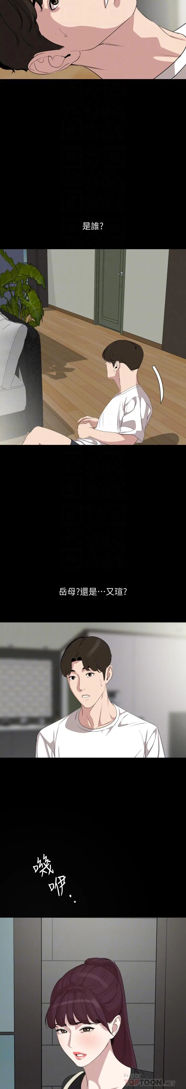 与岳母同屋 - 第47话-想找她得先满足我 - page 14