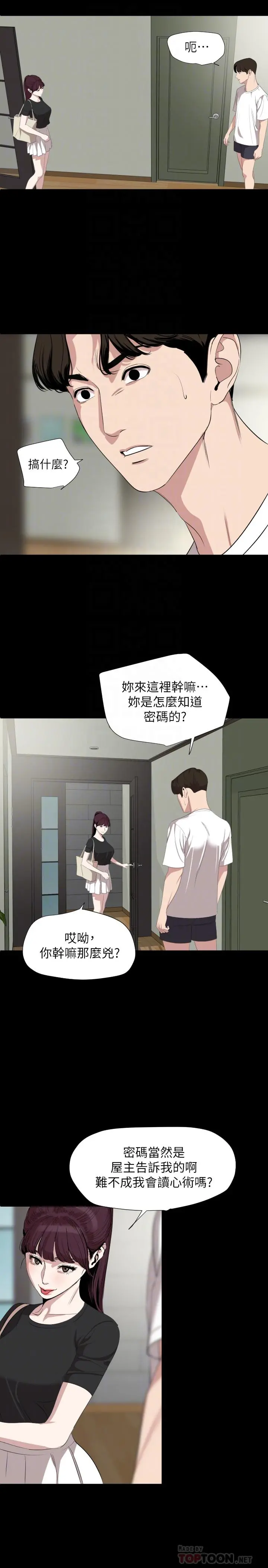 与岳母同屋 - 第47话-想找她得先满足我 - page 16