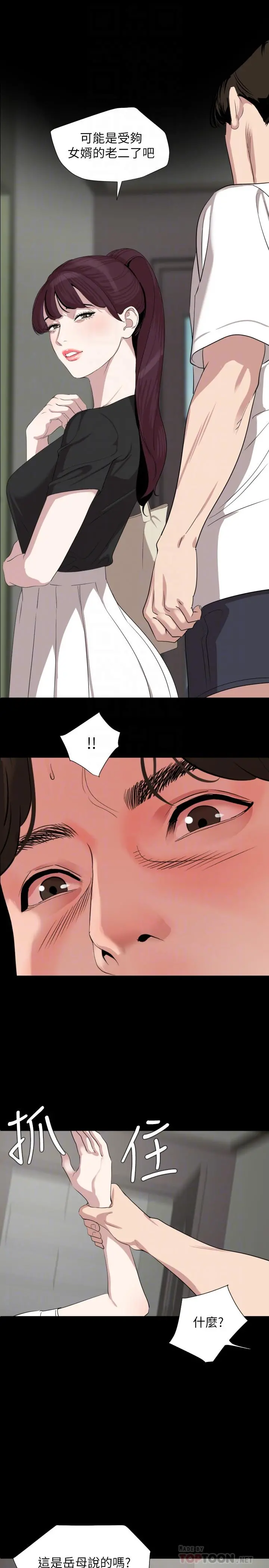 与岳母同屋 - 第47话-想找她得先满足我 - page 18