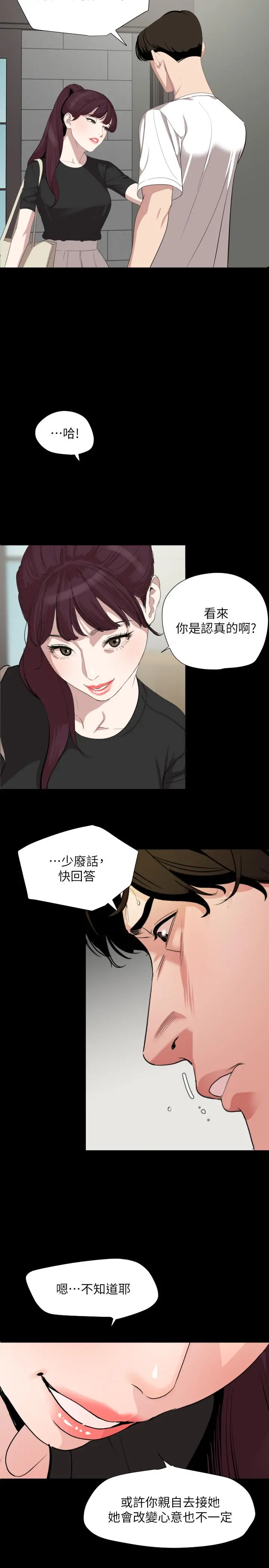 与岳母同屋 - 第47话-想找她得先满足我 - page 19