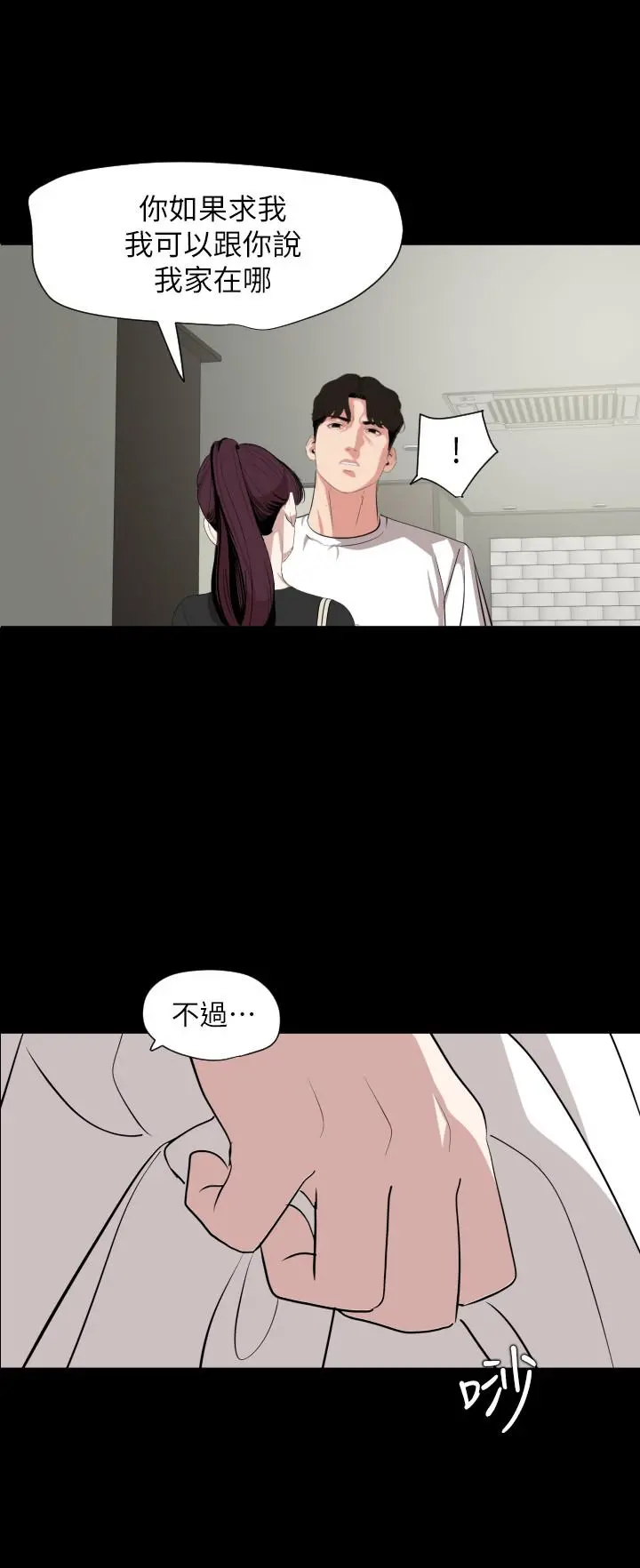 与岳母同屋 - 第47话-想找她得先满足我 - page 20