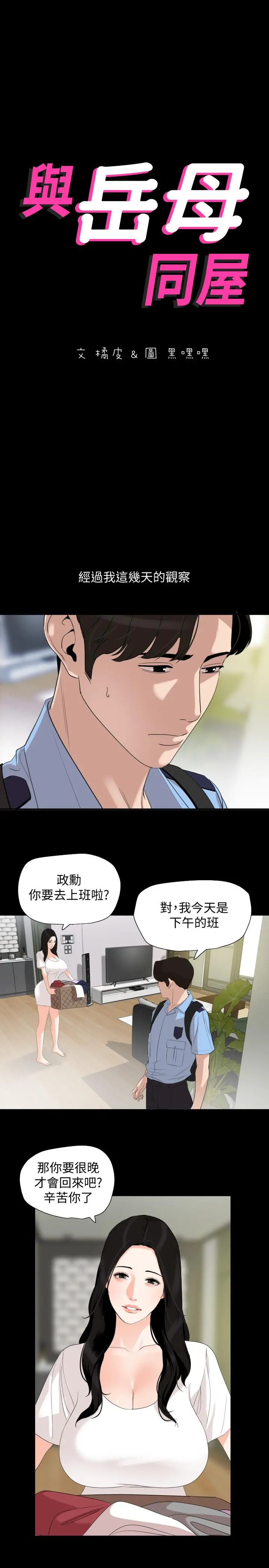 与岳母同屋 - 第18话-带我去安静的地方 - page 3