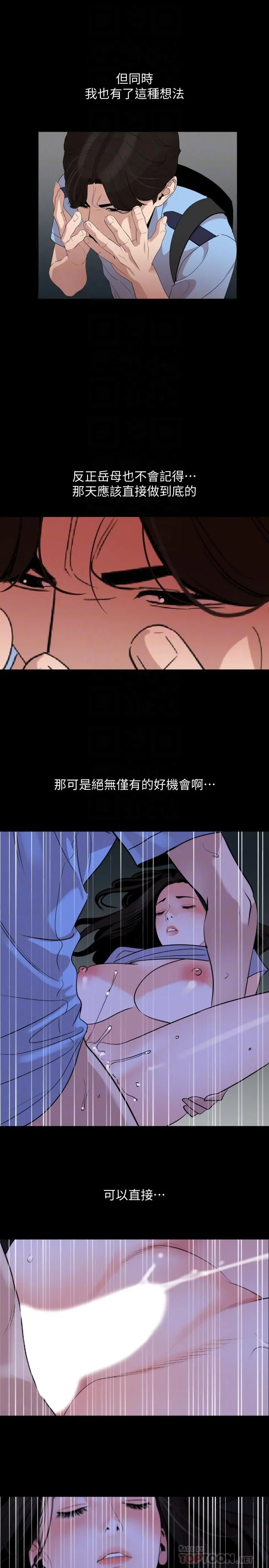 与岳母同屋 - 第18话-带我去安静的地方 - page 8