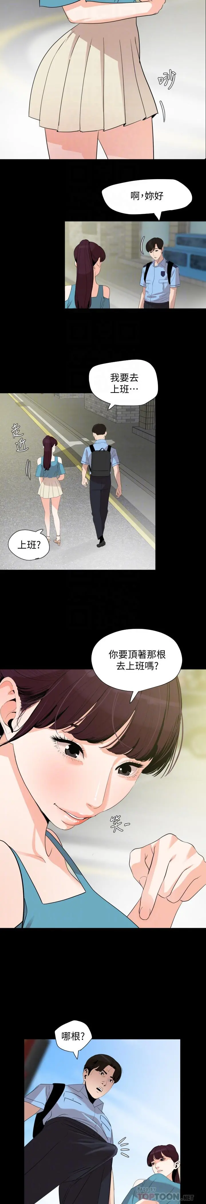 与岳母同屋 - 第18话-带我去安静的地方 - page 10
