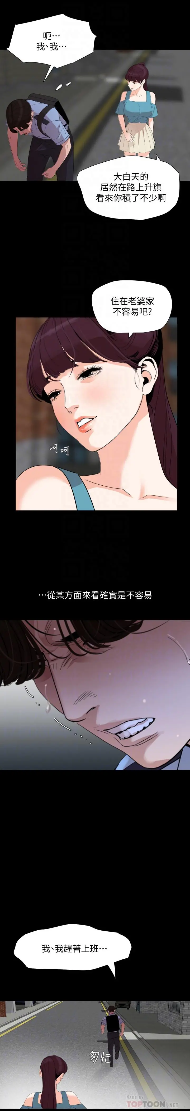 与岳母同屋 - 第18话-带我去安静的地方 - page 12