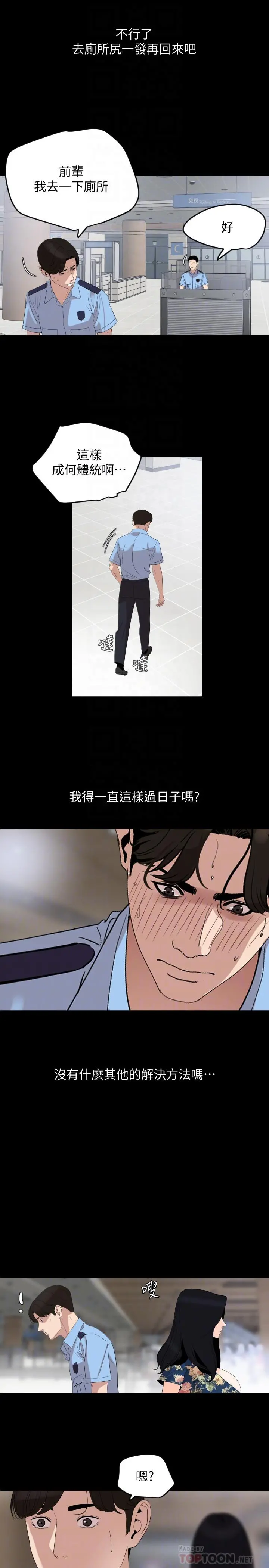 与岳母同屋 - 第18话-带我去安静的地方 - page 16