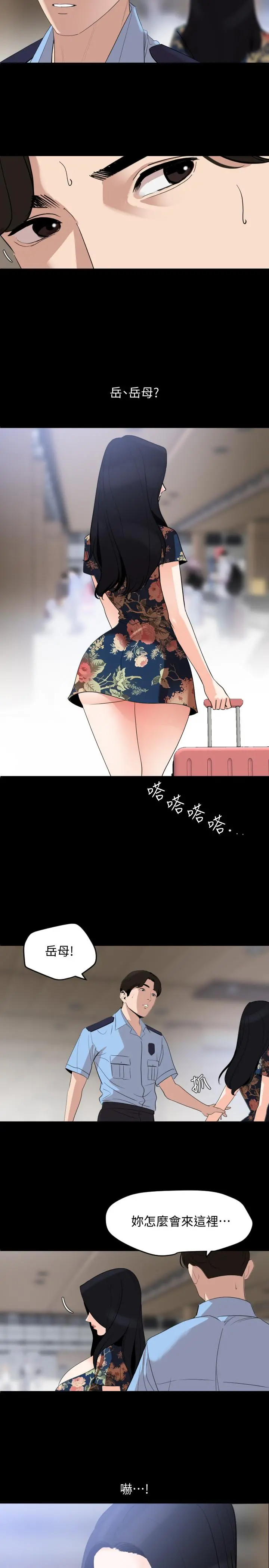 与岳母同屋 - 第18话-带我去安静的地方 - page 17