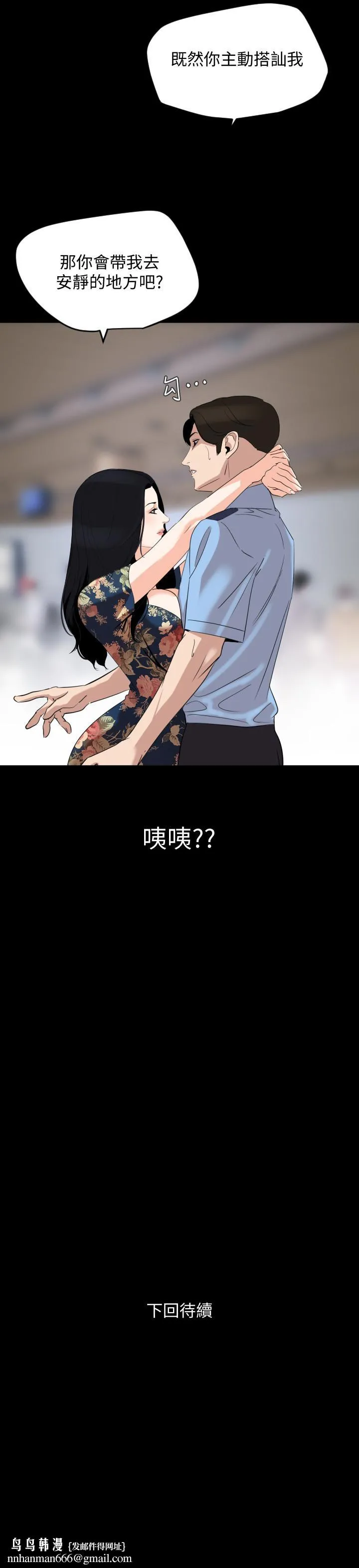 与岳母同屋 - 第18话-带我去安静的地方 - page 21