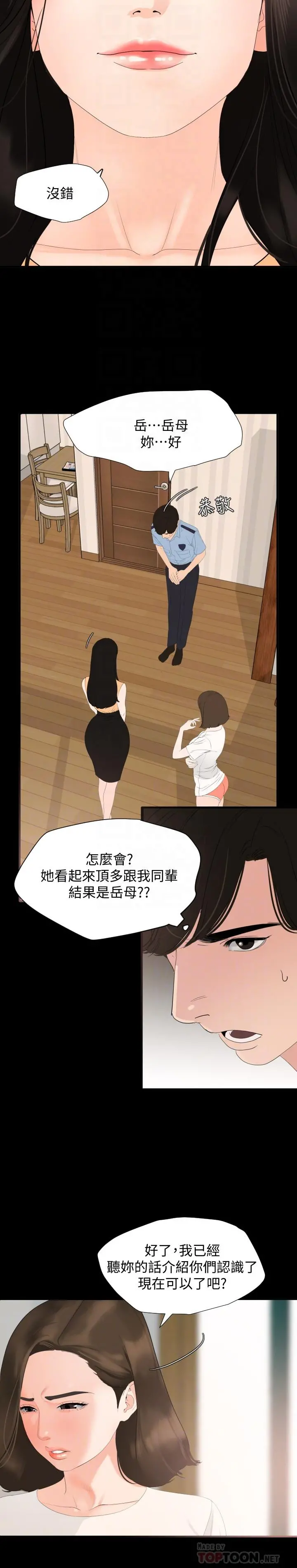 与岳母同屋 - 第2话-这家炒饭最够味 - page 4