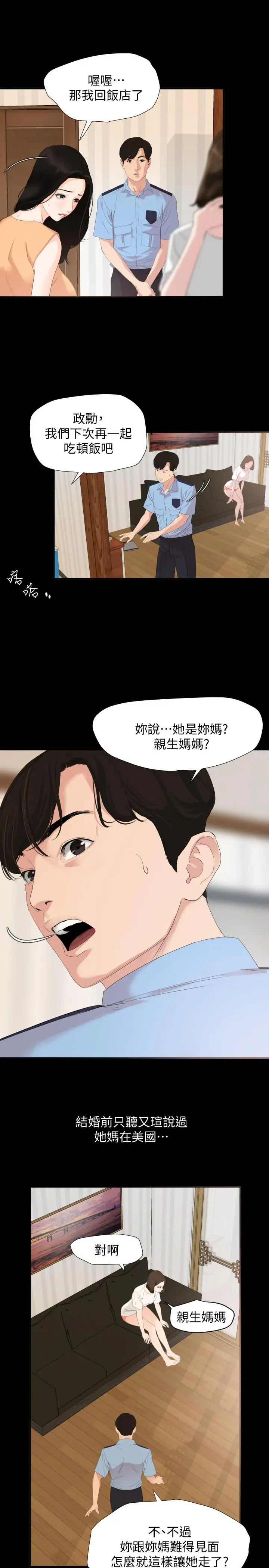 与岳母同屋 - 第2话-这家炒饭最够味 - page 5