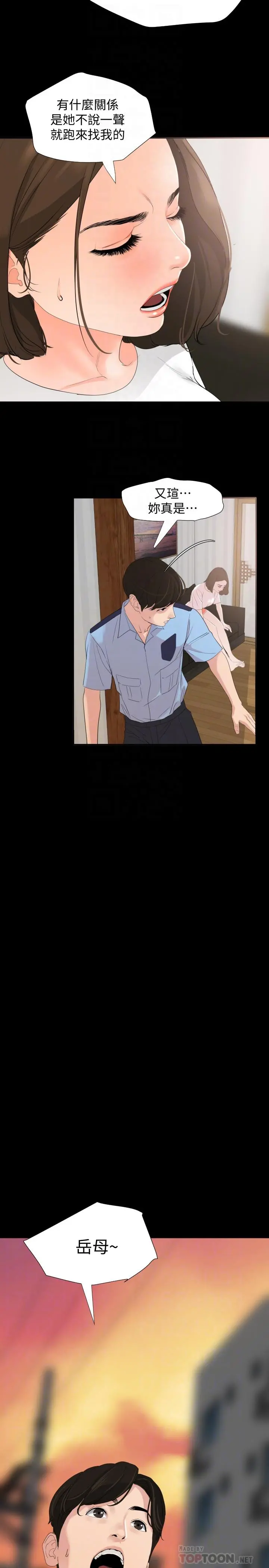 与岳母同屋 - 第2话-这家炒饭最够味 - page 6