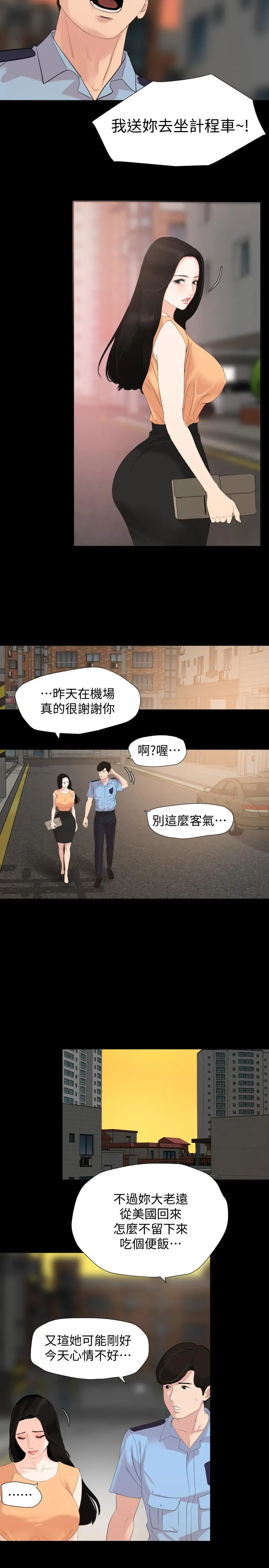 与岳母同屋 - 第2话-这家炒饭最够味 - page 7