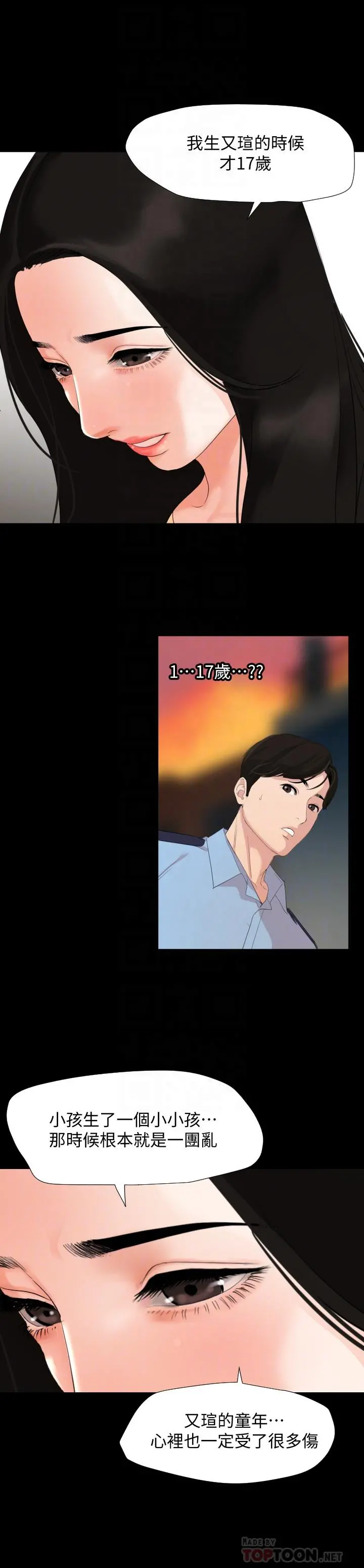 与岳母同屋 - 第2话-这家炒饭最够味 - page 8