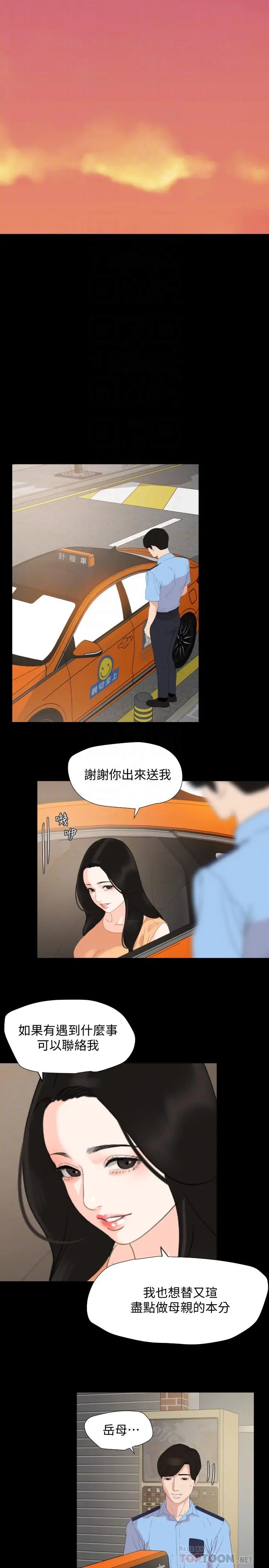 与岳母同屋 - 第2话-这家炒饭最够味 - page 10